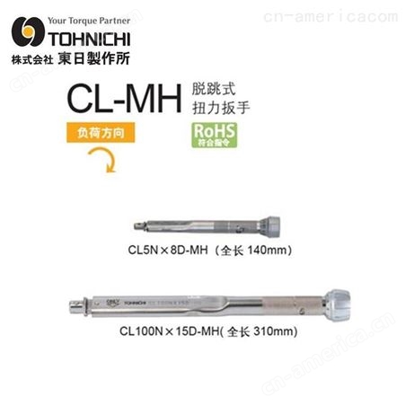 CL-MHTOHNICHI东日扭力扳手脱跳式可换头CL-MH系列0.4-280Nm