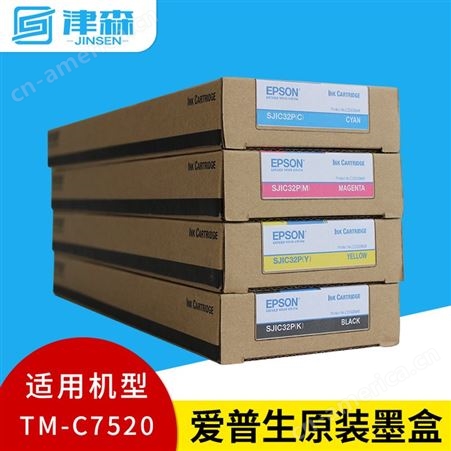Epson爱普生TM-C7520原装墨盒彩色喷墨标签打印机墨水废墨仓