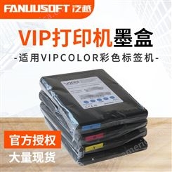 VIPCOLOR彩色标签打印机墨盒 VP650 700 610 墨水废墨仓