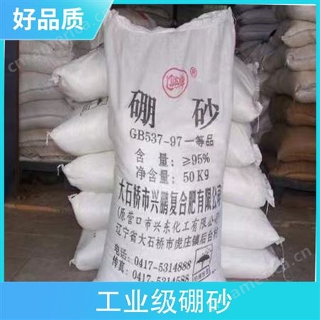 四硼酸钠 硼砂生产厂家 硼肥助溶剂铸造冶炼 含量95% 1303-96-4