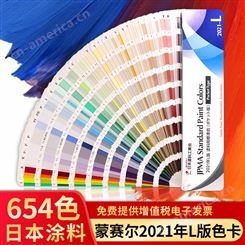 蒙赛尔色卡本样板卡日本涂料工业会L版JPMA munsell色彩搭配油漆