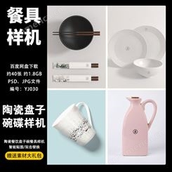 YJ030陶瓷餐饮盘子碗筷子餐具样机素材VI样机合集PSD分层智能样机