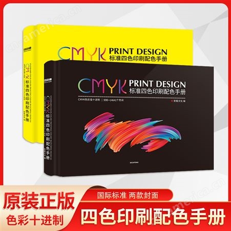 cmyk印刷色卡样本颜色彩搭配色卡本样板卡四色配色手册国际标准