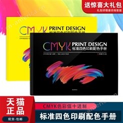 cmyk印刷色卡样本颜色彩搭配色卡本样板卡四色配色手册国际标准