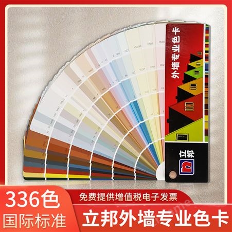2022立邦漆色卡国际标准外墙专业建筑工地油漆装修设计对色调色卡