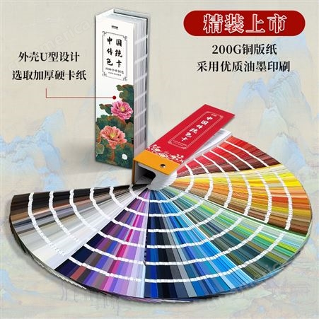 色彩通国潮标准色卡样本服装颜色彩搭配cmyk印刷色卡中国传统色卡