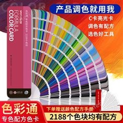 色彩通专色配方色卡样本2188色国际标准印刷服装设计涂料油墨CU卡