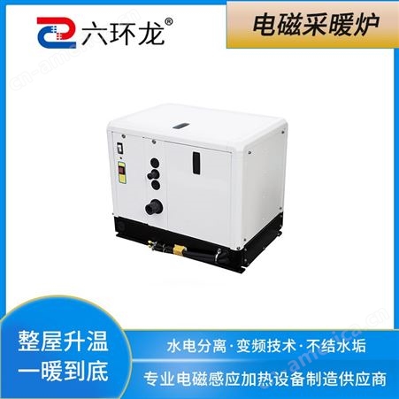 电磁采暖炉 专业技术 库存现货 资质齐全 欢迎来电