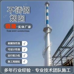 佰捷 化工厂排气烟囱 工业锅炉排烟烟筒 定制加工安装
