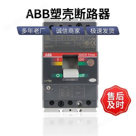 原装ABB塑壳断路器 XT2H160 TMA100-1000 FF 3P固定式