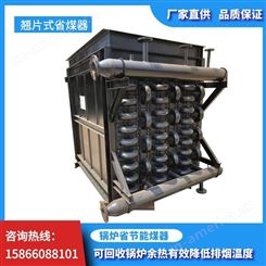 锅炉省煤器 翅片式铸铁式省煤设备 余热回收器 碳素钢管制成