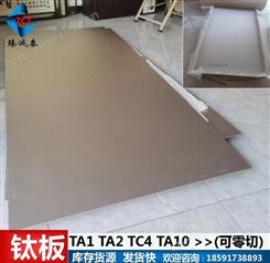 TC4钛合金板,Ti6AL4V成分，GR5钛合金板材（厚1.0-60mm)