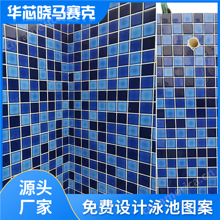 华芯晓 马赛克 酒店会所工程游泳池背景墙卫生间拼花瓷砖