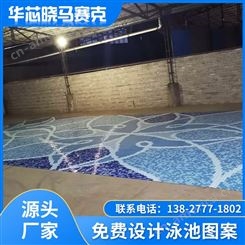 广东定制游泳池马赛克工程 瓷砖厨卫墙砖 拼图马赛克 华芯晓建材