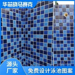 肇庆泳池马赛克 瓷砖马赛克 量大从优 华芯晓建材厂家定制