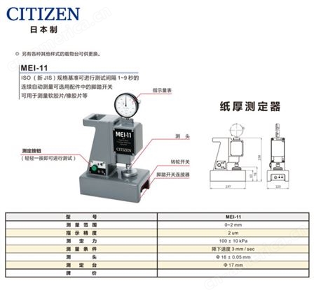 日本制CITIZEN立式支架V-1/V-2 纸厚测定器MEI-11