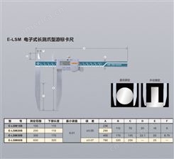 日本制KANON中村电子式长爪型游标卡尺/数显卡尺E-LSM