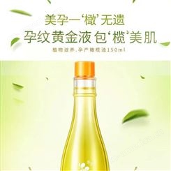 广州CHIABOLA佳宝莱孕产橄榄按摩油，减少孕纹，防老，孕妇专用
