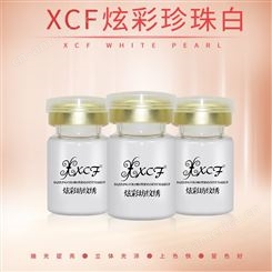 广州XCF炫彩坊炫彩珍珠白+抛光提亮+调和使用+植物原料
