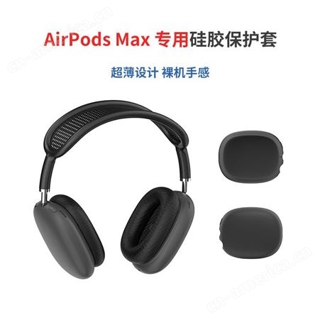 AirPods Max硅胶 直供适用苹果头挂式耳机蓝牙耳机保护套手机壳