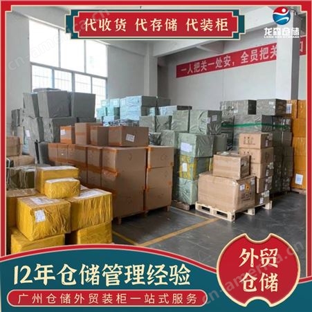 广州外贸仓储托管租赁公司 龙森提供仓库出租 货物包装托管服务