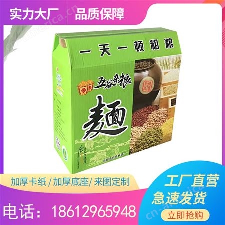 包装定制彩盒 粮油包装 米面礼盒 一件起批 北京直发