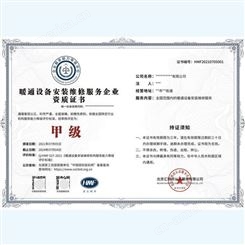 电采暖安装维修养护服务资质证书