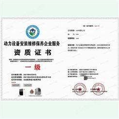 动力设备维修资质证书办理 长沙机电设备维修资质