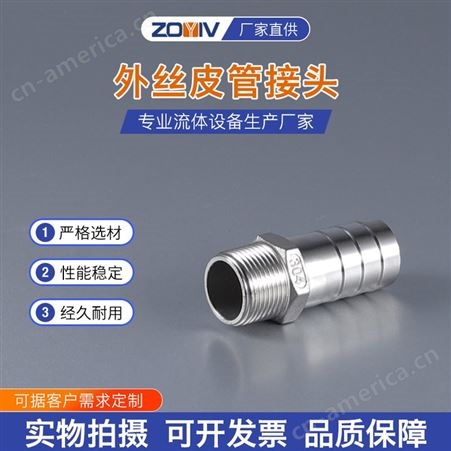 ZY-56304竹节软管管外丝4分6分1寸不锈钢宝塔外丝六角皮管转换接头