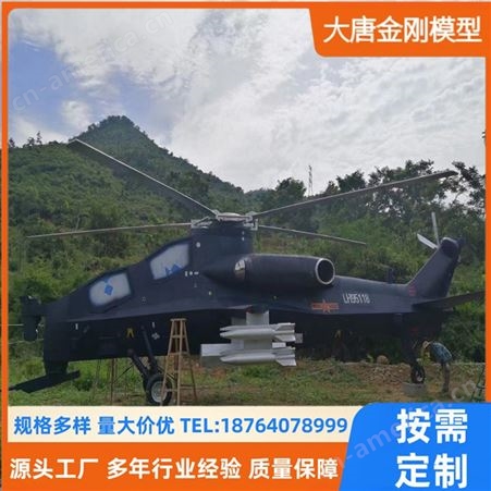 武直十战斗机大型一比一军事模型按需定制纪念馆展览