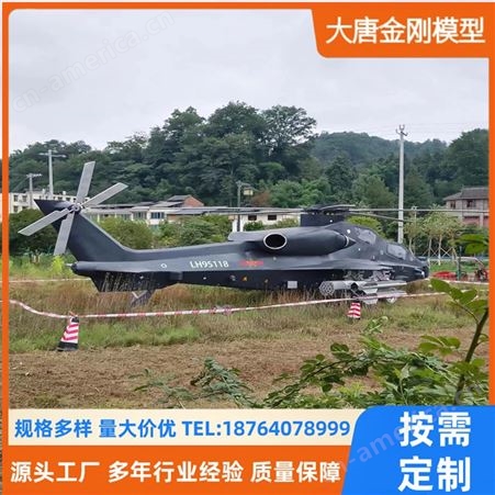 武直十战斗机大型一比一军事模型按需定制纪念馆展览