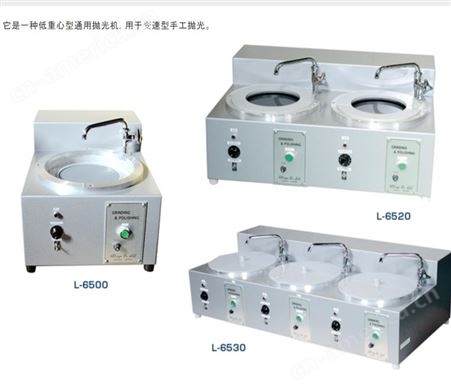 日本wingo自动型陶瓷和半导体材料镜面抛光机研磨机 L-3000 系列