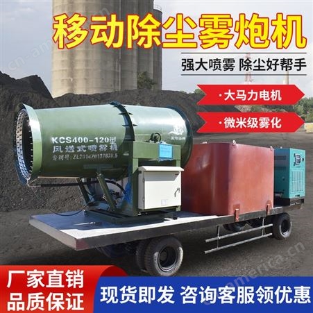100米雾炮机 大型多功能喷雾机 煤厂矿区使用射雾器 北华环保