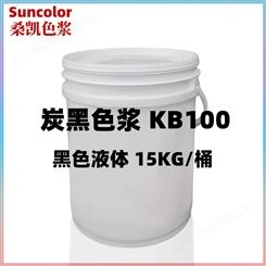 桑凯色浆 Suncolor 无机 炭黑色浆 KB100 黑色 15KG/桶 M00001906