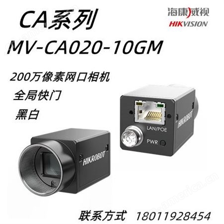 海康威视MV-CA020-10GM工业相机 黑白 200万像素