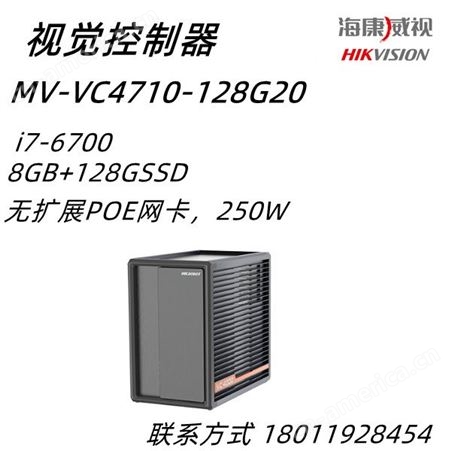 海康威视工控机MV-VC4710-128G20 i7-6700，无扩展POE网卡，250W