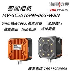 海康威视MV-SC2016PM-06S-WBN 160 万像素 1/2.9视觉传感器