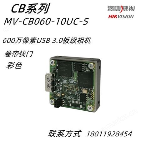 海康威视MV-CB060-10UC-S 600 万像素 1/1.8USB 3.0 板级相机