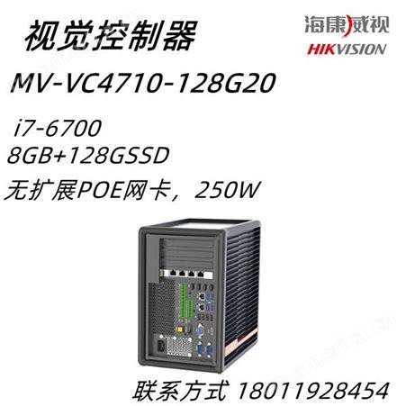 海康威视工控机MV-VC4710-128G20 i7-6700，无扩展POE网卡，250W