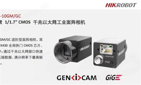 海康威视MV-CA020-10GM工业相机 黑白 200万像素