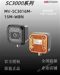 海康威视MV-SC3016M-15M-WBN 160 万像素 视觉传感器