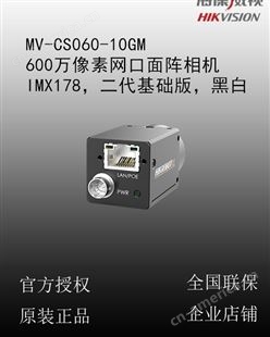 海康威视MV-CS060-10GM 600万像素网口面阵相机 二代基础版，黑白