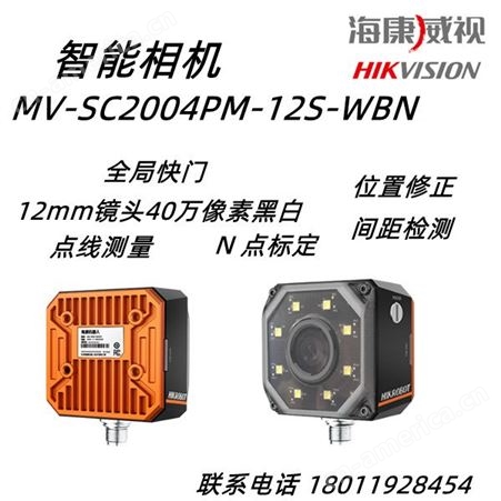 海康威视MV-SC2004PM-12S-WBN 40万像素 智能相机