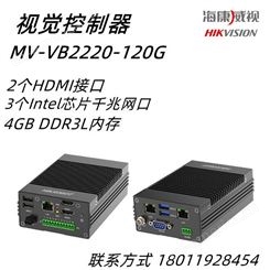 海康威视 视觉控制器,MV-VB2220-120G 图像处理 颜色识别 定位