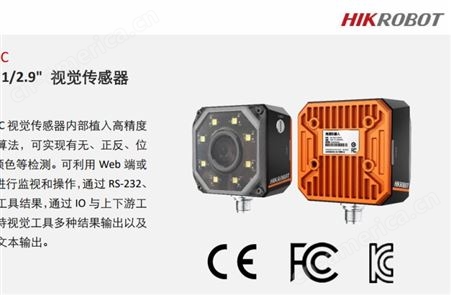 海康威视MV-SC2016PC-06S-WBN 160万像素 智能相机