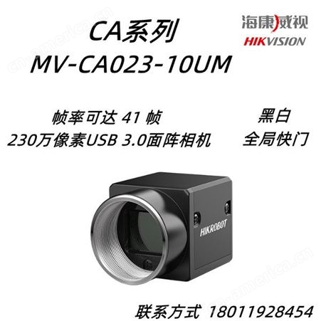 海康威视MV-CA023-10UM 230 万像素 工业面阵相机
