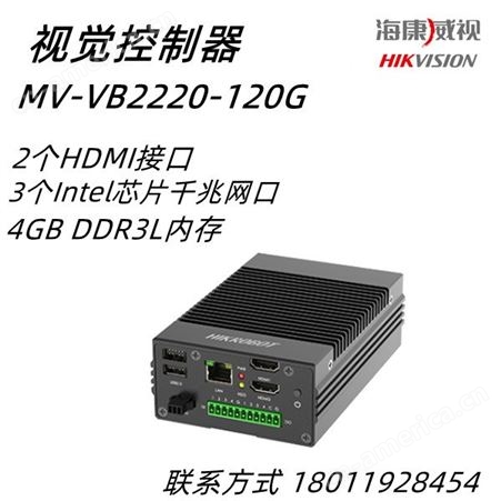 海康威视 视觉控制器,MV-VB2220-120G 图像处理 颜色识别 定位