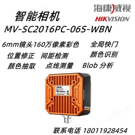 海康威视MV-SC2016PC-06S-WBN 160万像素 智能相机