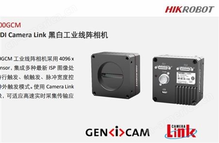 海康威视BH-08410-100GCM 4096像素 黑白工业线阵相机