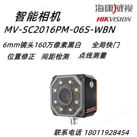 海康威视MV-SC2016PM-06S-WBN 160 万像素 1/2.9视觉传感器